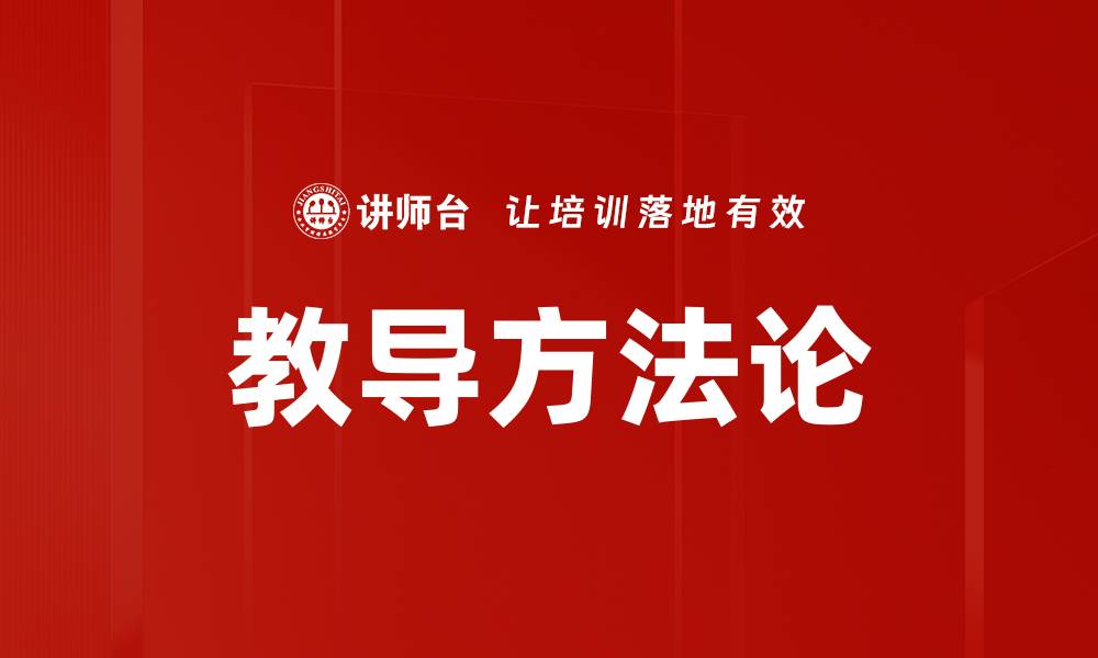 文章教导方法论的缩略图