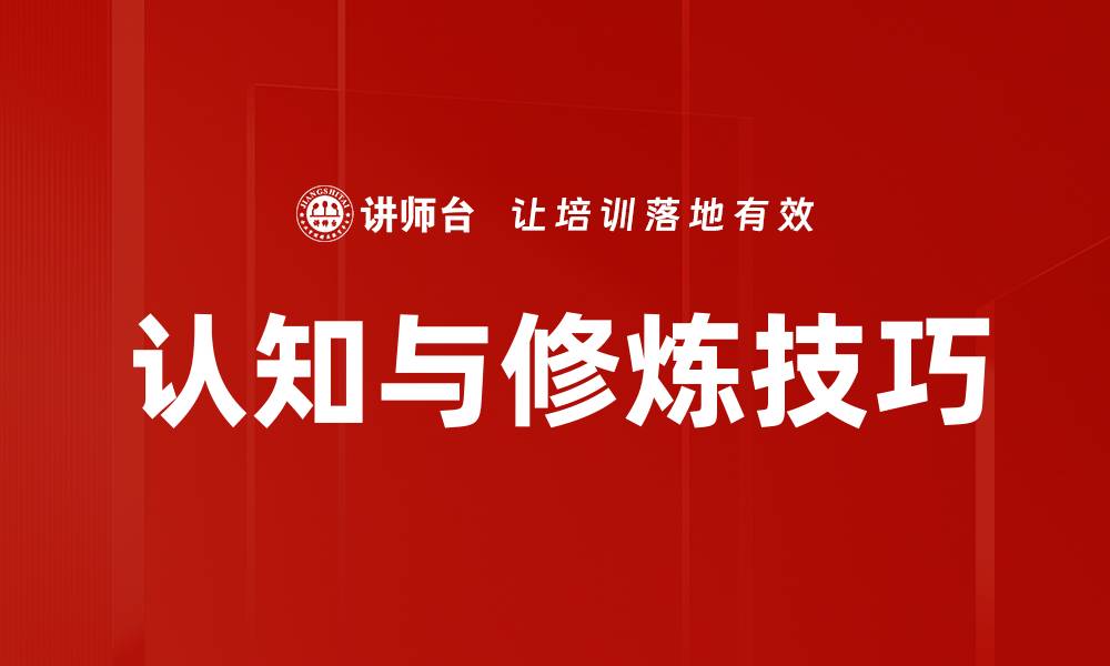 文章认知与修炼技巧的缩略图