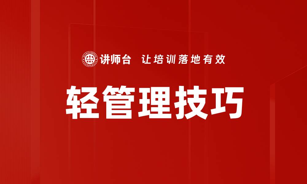 文章轻管理技巧的缩略图