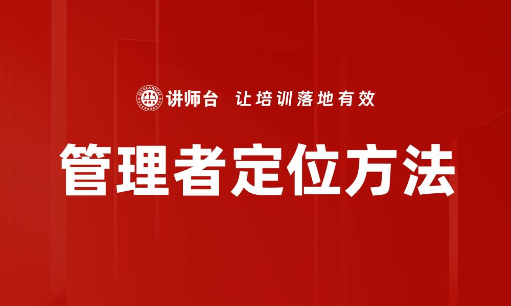 文章管理者定位方法的缩略图
