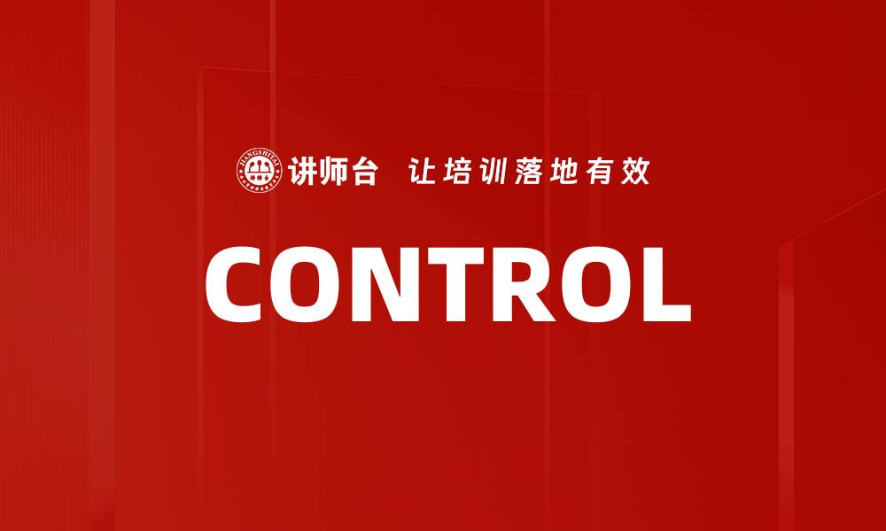 文章CONTROL的缩略图