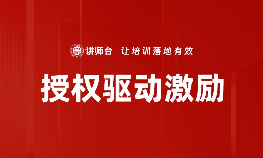 文章授权驱动激励的缩略图