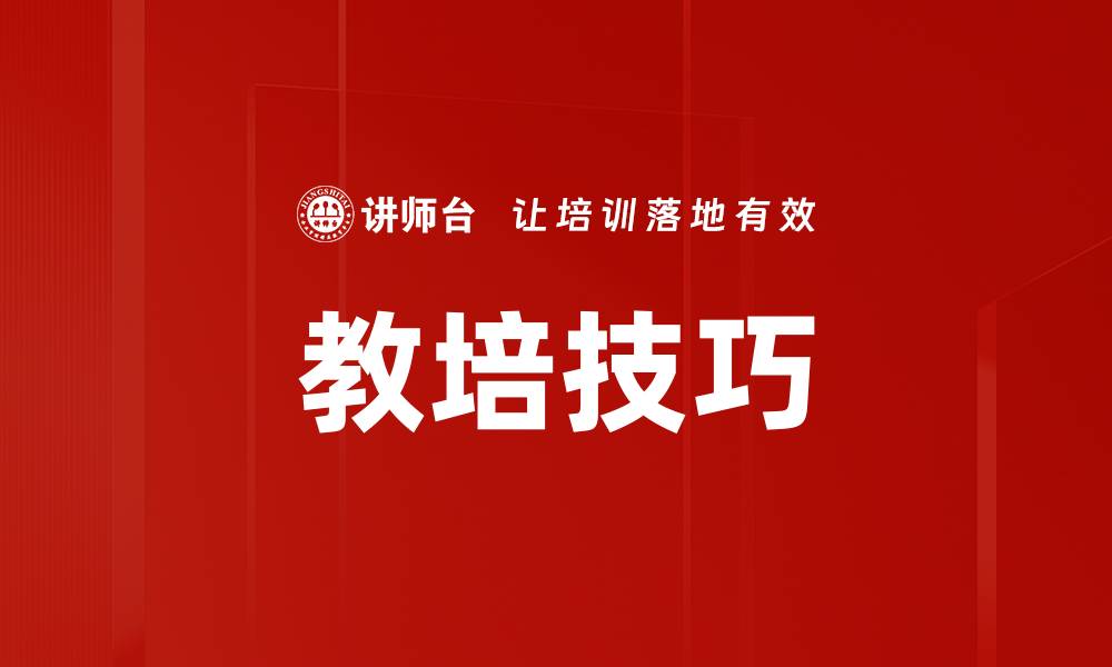 文章教培技巧的缩略图