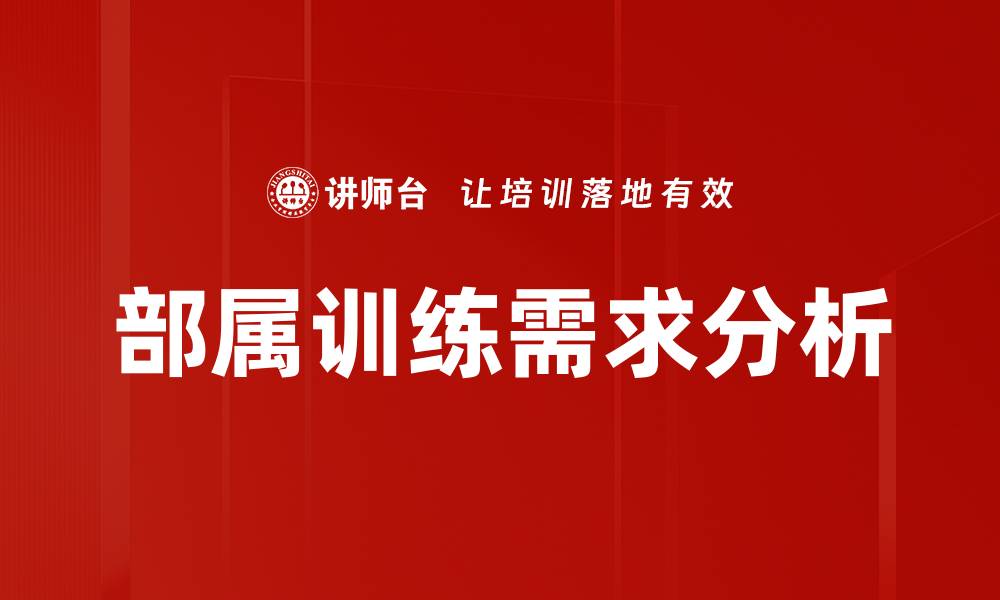 文章部属训练需求分析的缩略图