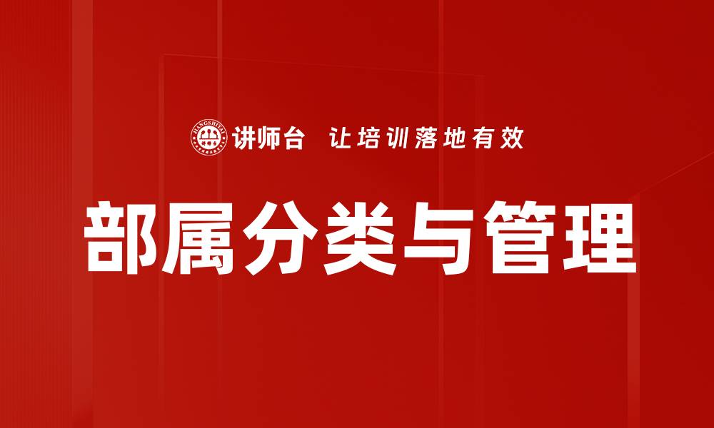 文章部属分类与管理的缩略图
