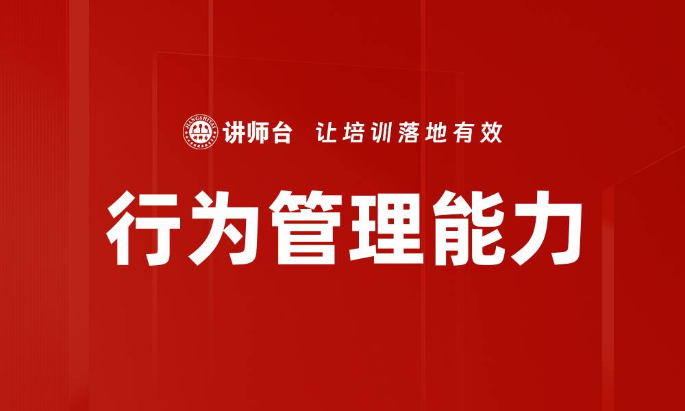 文章行为管理能力的缩略图