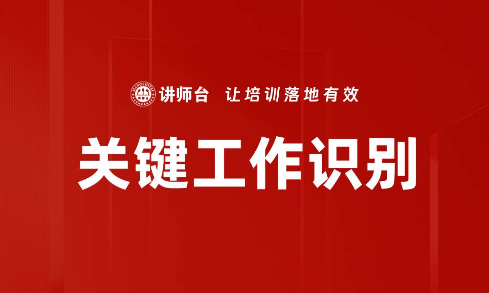文章关键工作识别的缩略图