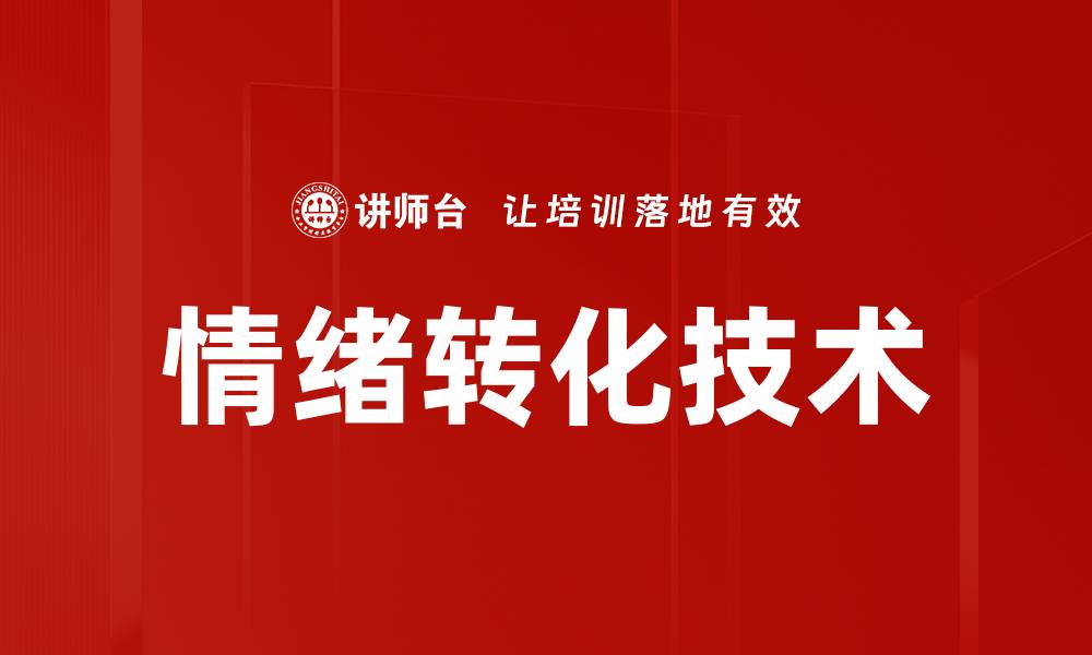 文章情绪转化技术的缩略图