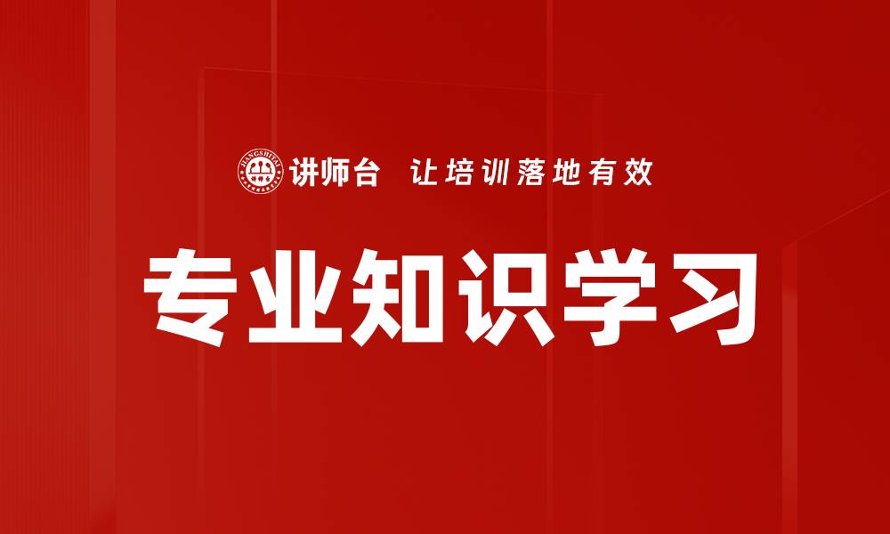 文章专业知识学习的缩略图