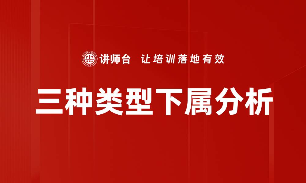 文章三种类型下属分析的缩略图