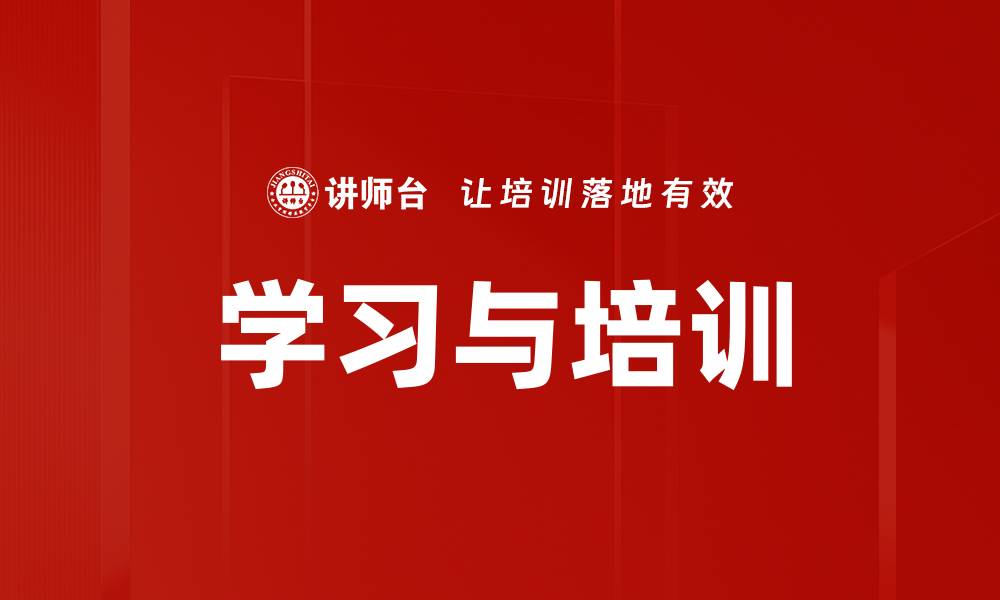 文章学习与培训的缩略图