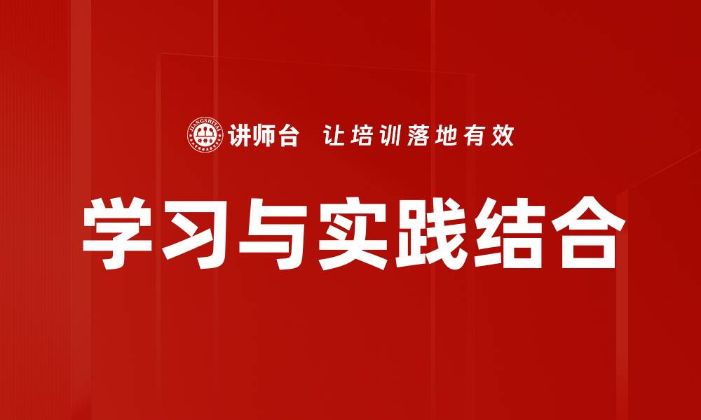 文章学习与实践结合的缩略图