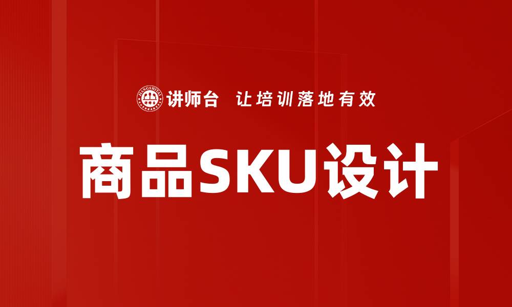 文章商品SKU设计的缩略图