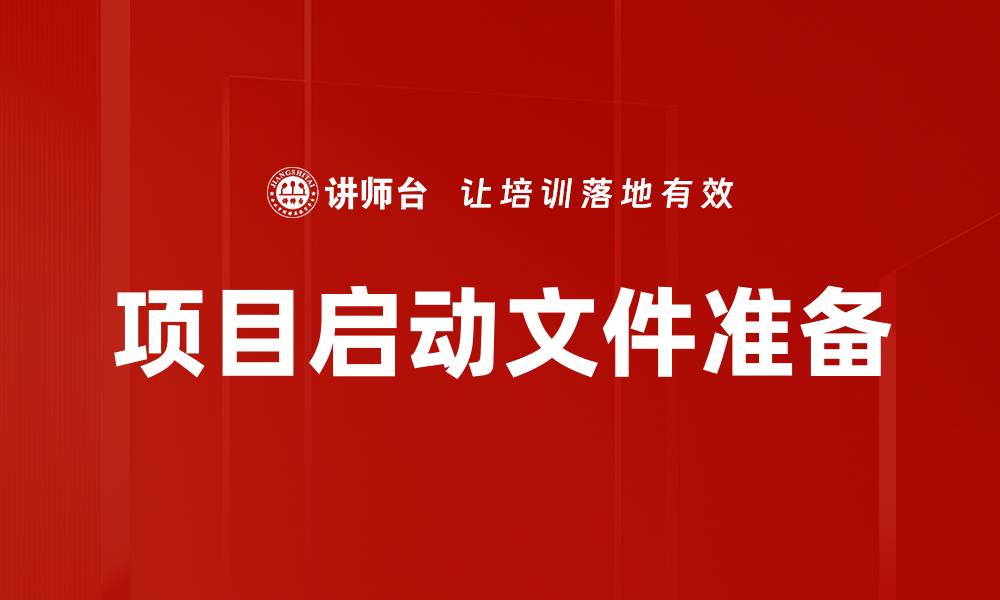 文章项目启动文件准备的缩略图