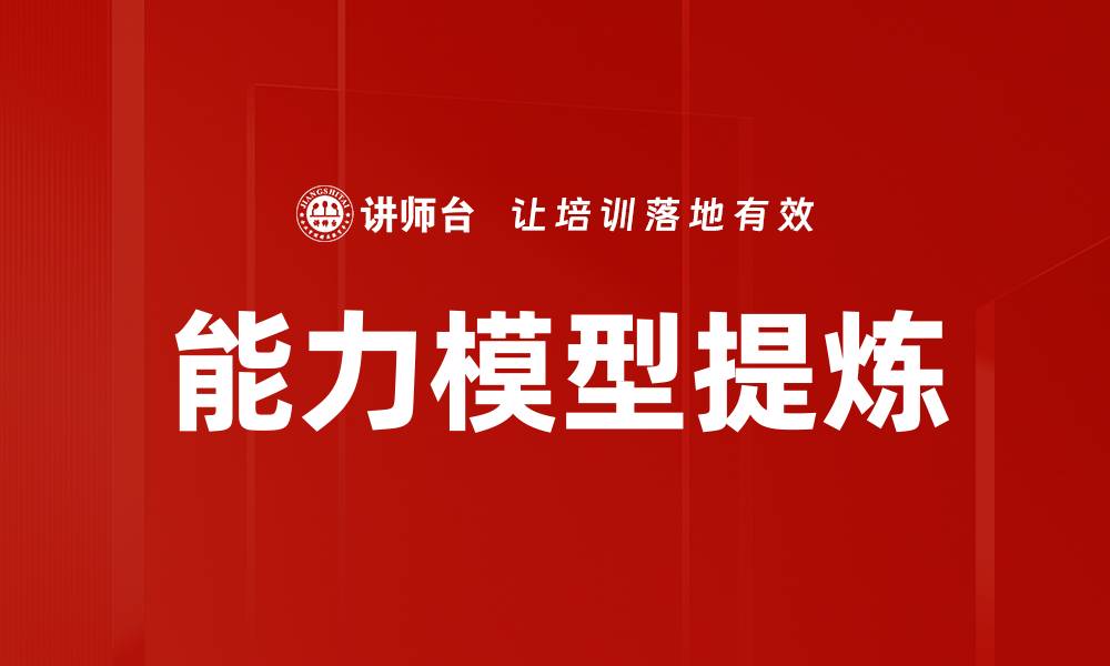 文章能力模型提炼的缩略图