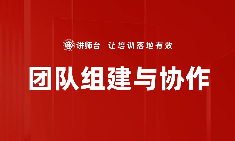 文章团队组建与协作的缩略图