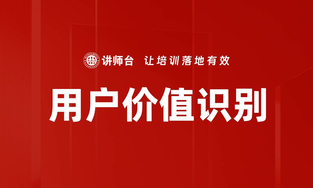 文章用户价值识别的缩略图