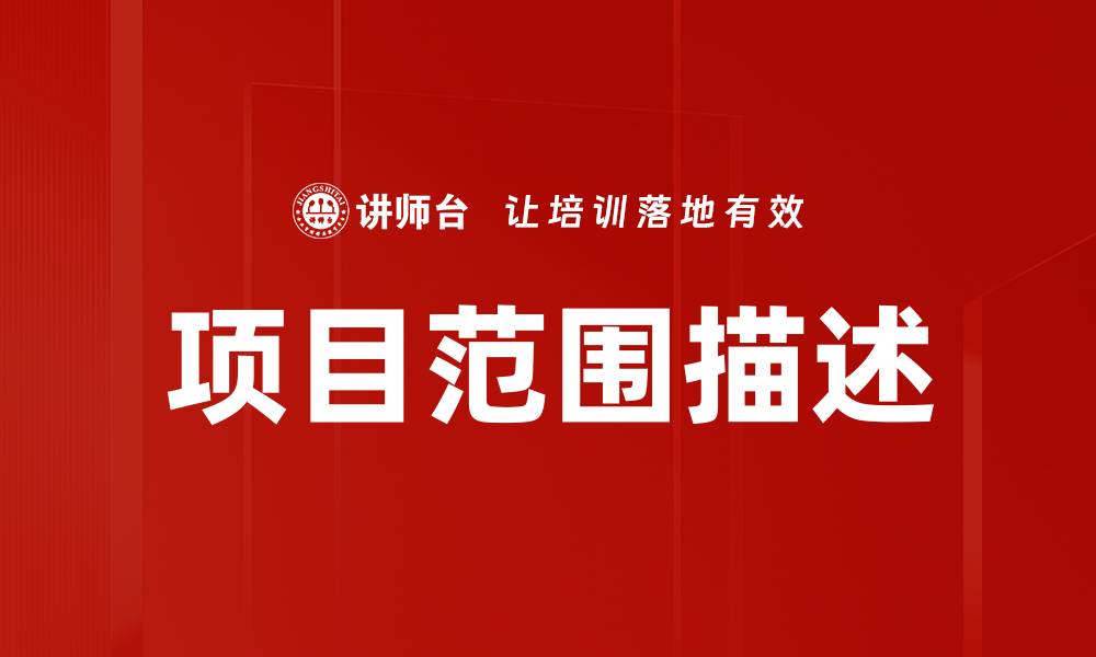文章项目范围描述的缩略图
