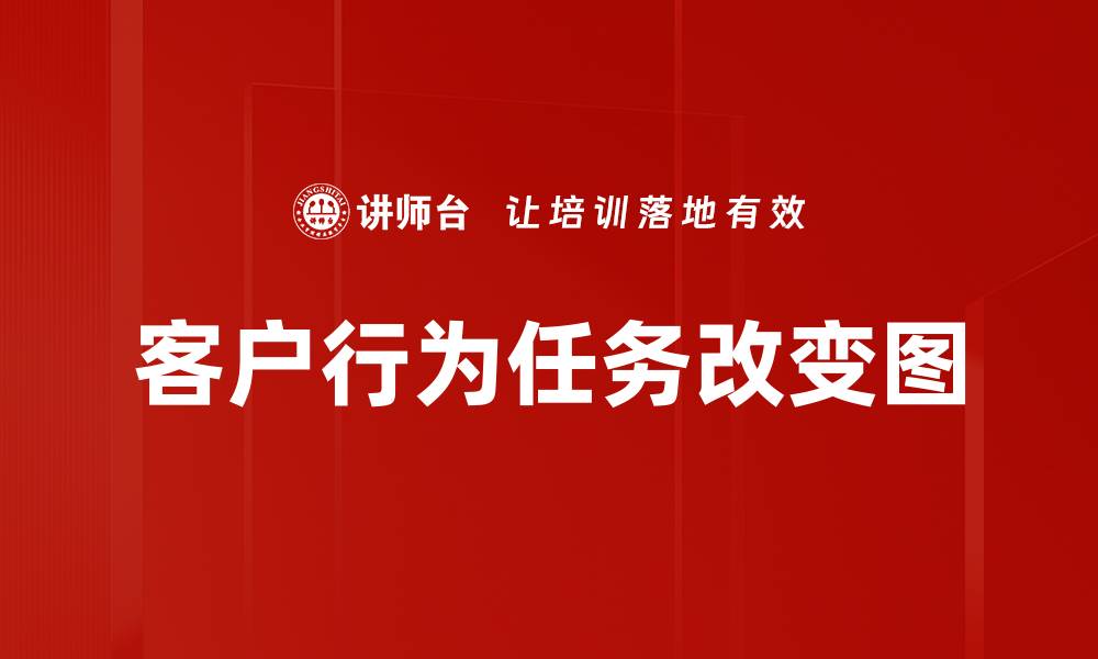 文章客户行为任务改变图的缩略图