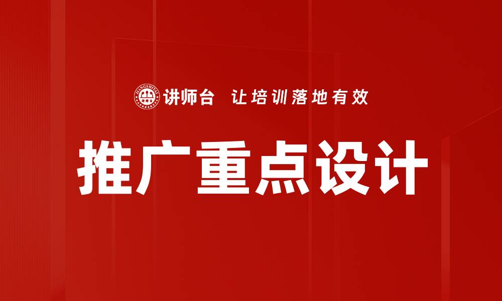 文章推广重点设计的缩略图