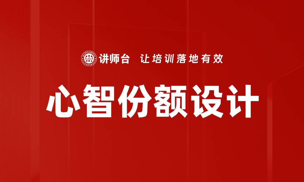文章心智份额设计的缩略图