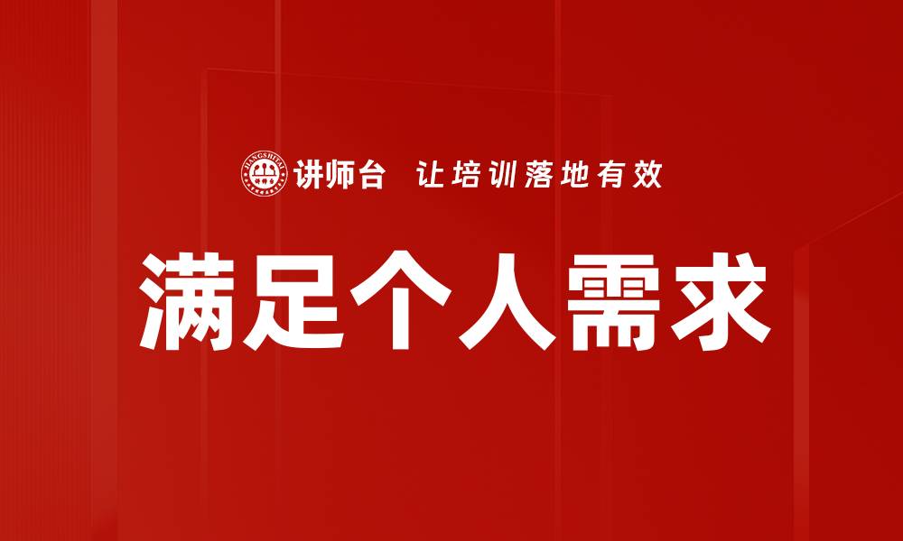 文章满足个人需求的缩略图