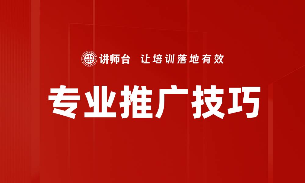 文章专业推广技巧的缩略图