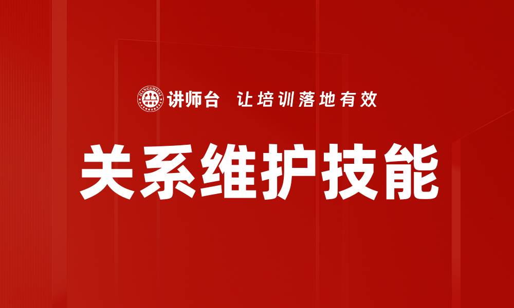 文章关系维护技能的缩略图