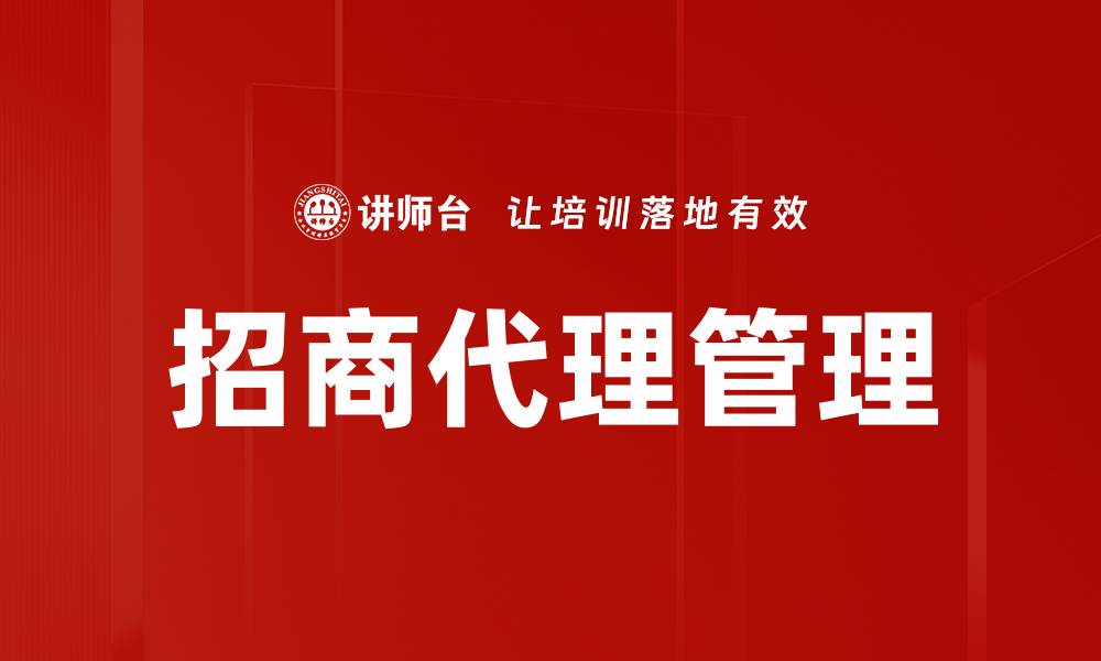 文章招商代理管理的缩略图