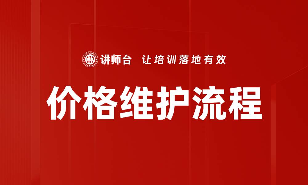 文章价格维护流程的缩略图