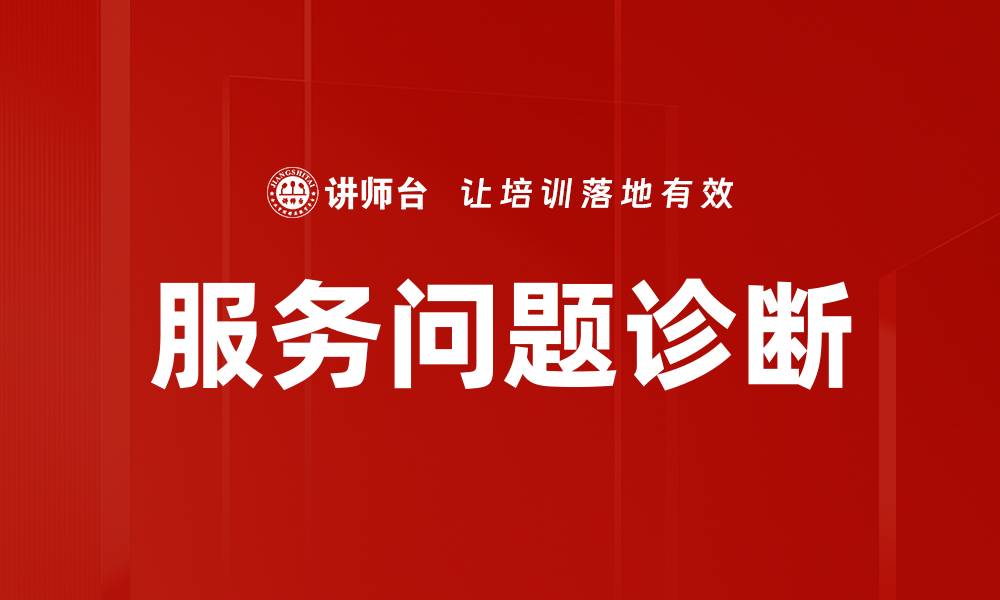 文章服务问题诊断的缩略图