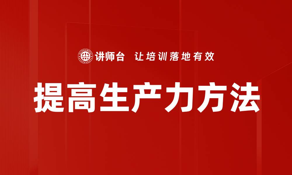 文章提高生产力方法的缩略图