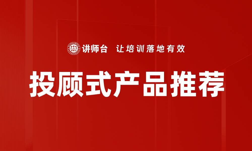 文章投顾式产品推荐的缩略图
