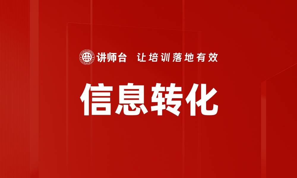 文章信息转化的缩略图