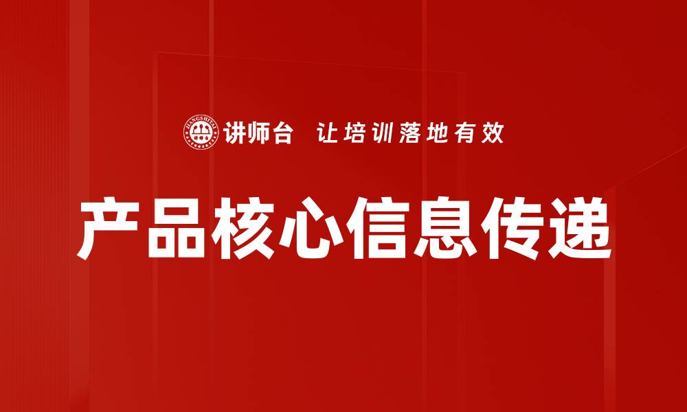 文章产品核心信息传递的缩略图