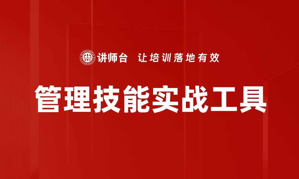 文章管理技能实战工具的缩略图