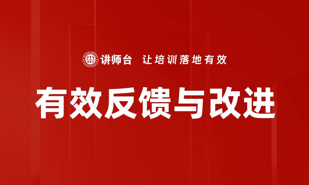 文章有效反馈与改进的缩略图