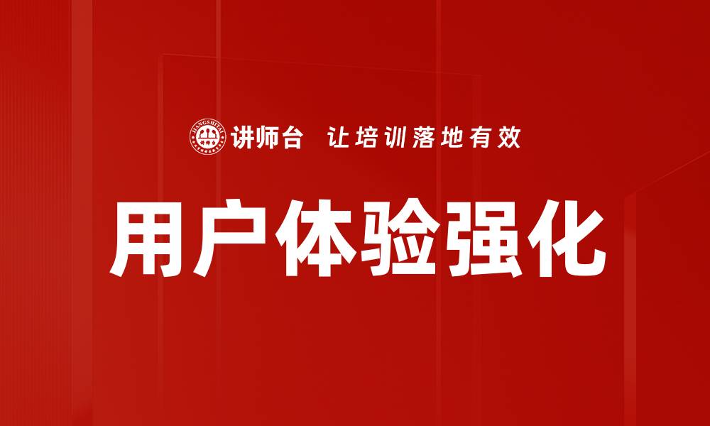 文章用户体验强化的缩略图