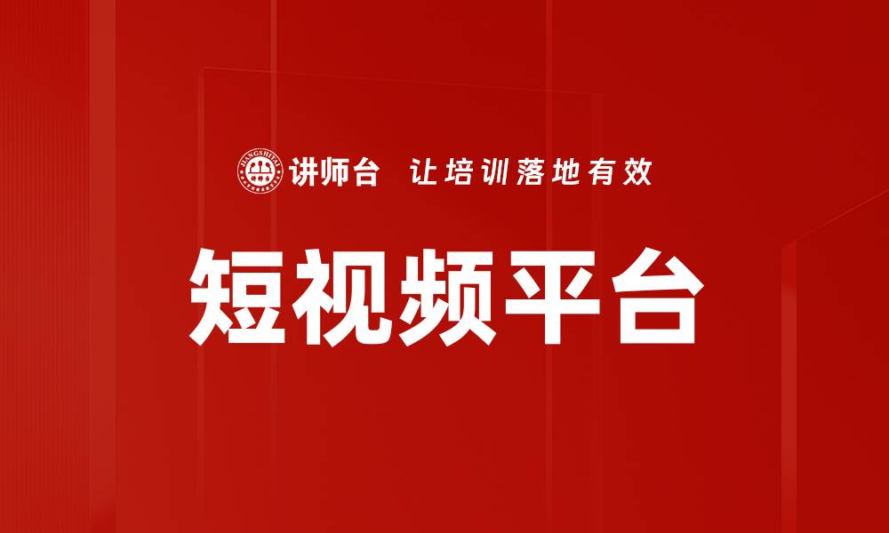 文章短视频平台的缩略图