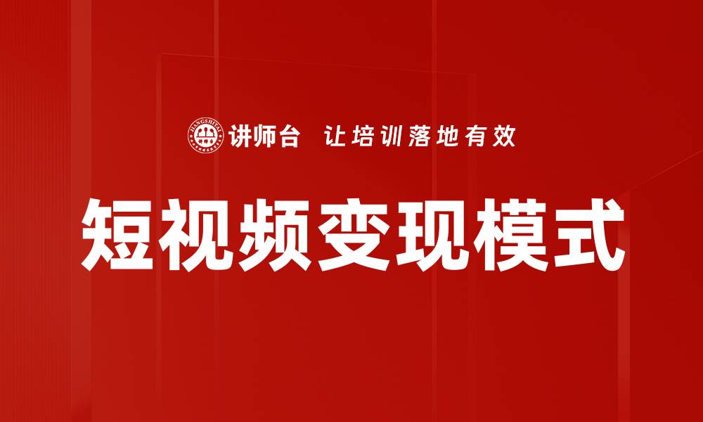 文章短视频变现模式的缩略图