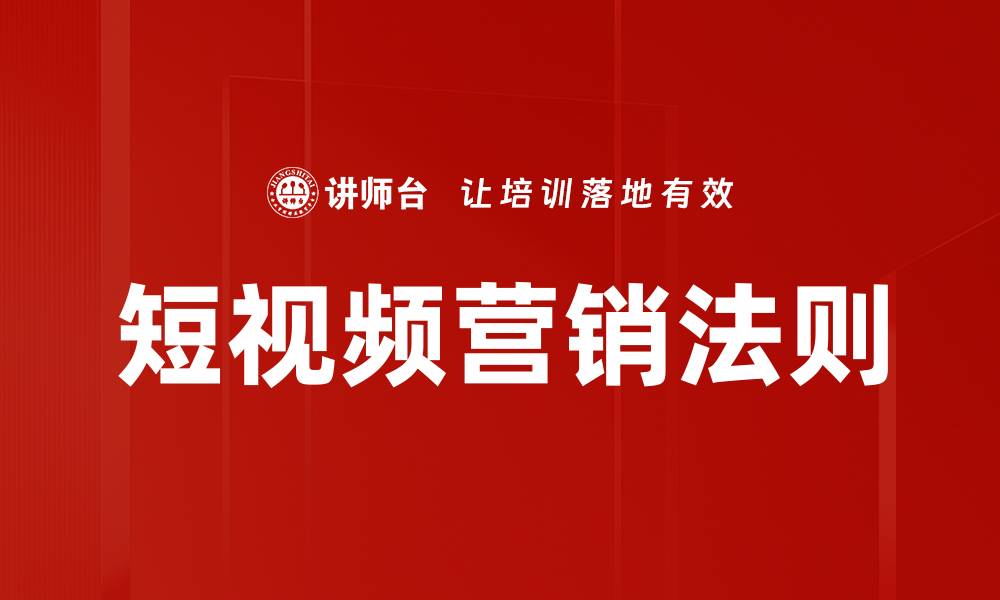 文章短视频营销法则的缩略图