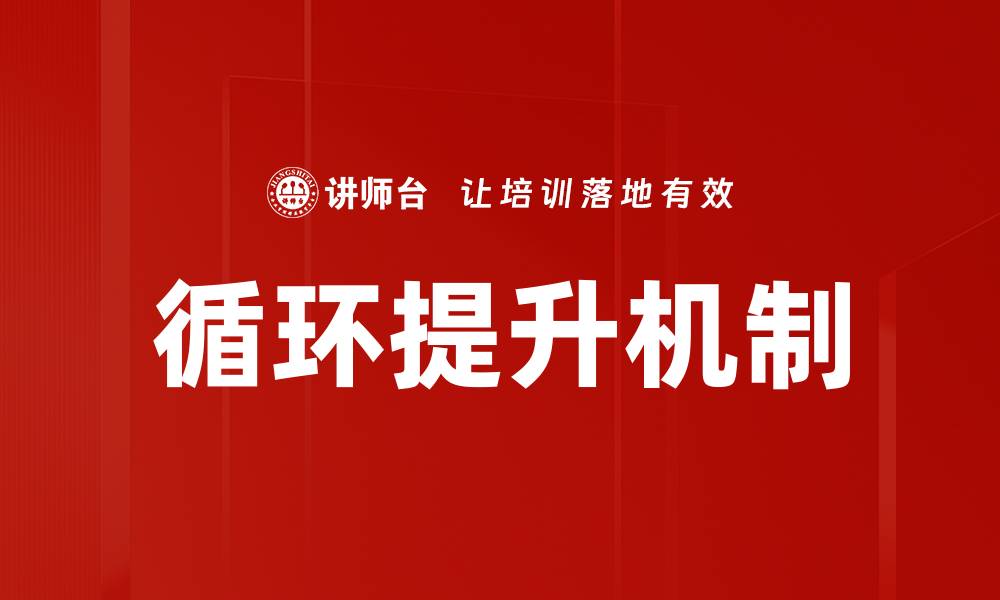 文章循环提升机制的缩略图