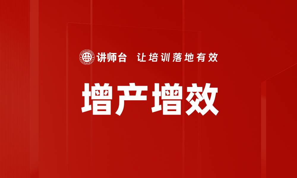 文章增产增效的缩略图
