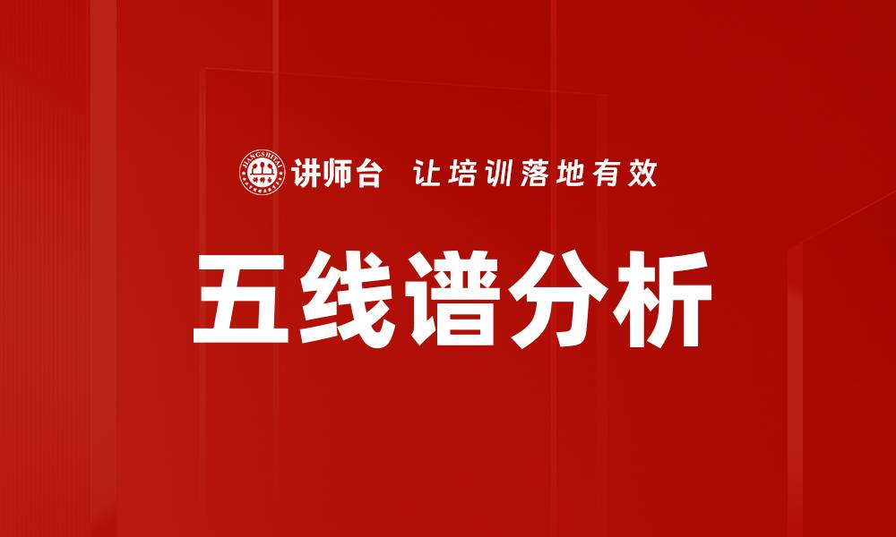 文章五线谱分析的缩略图