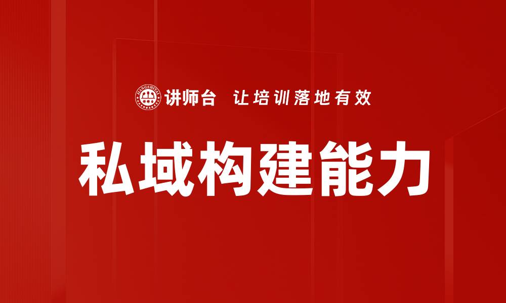 文章私域构建能力的缩略图