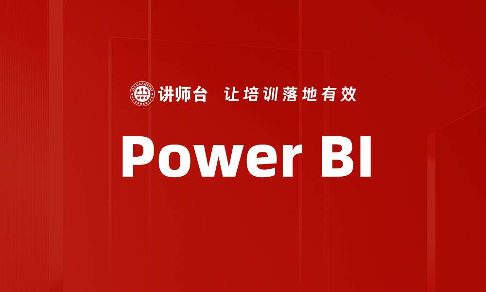 文章Power BI的缩略图