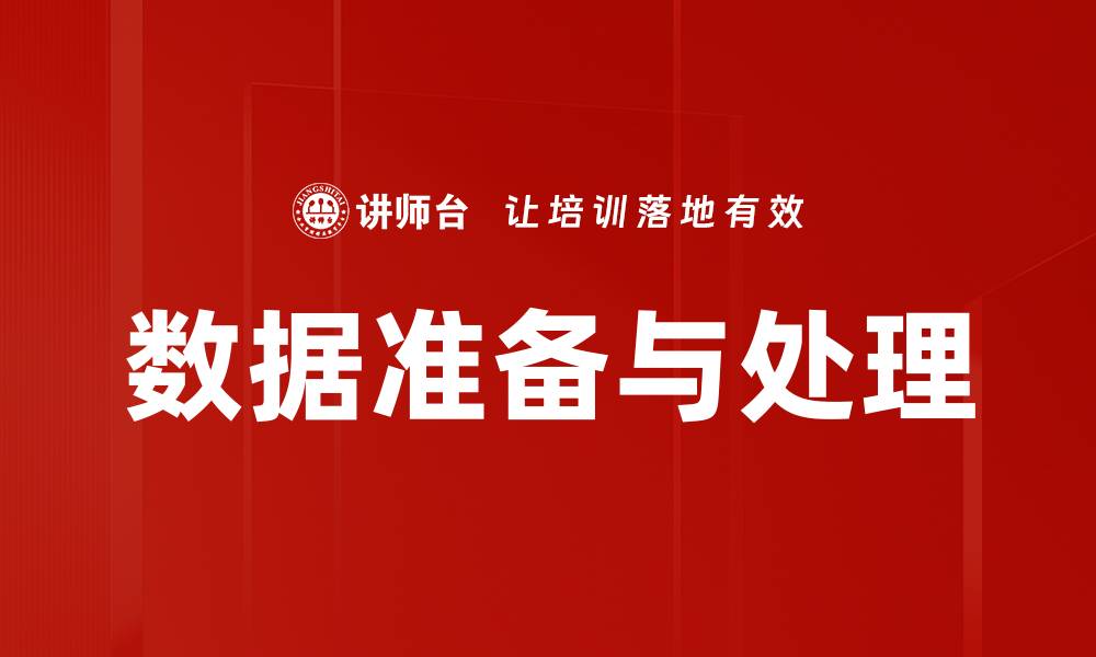 文章数据准备与处理的缩略图
