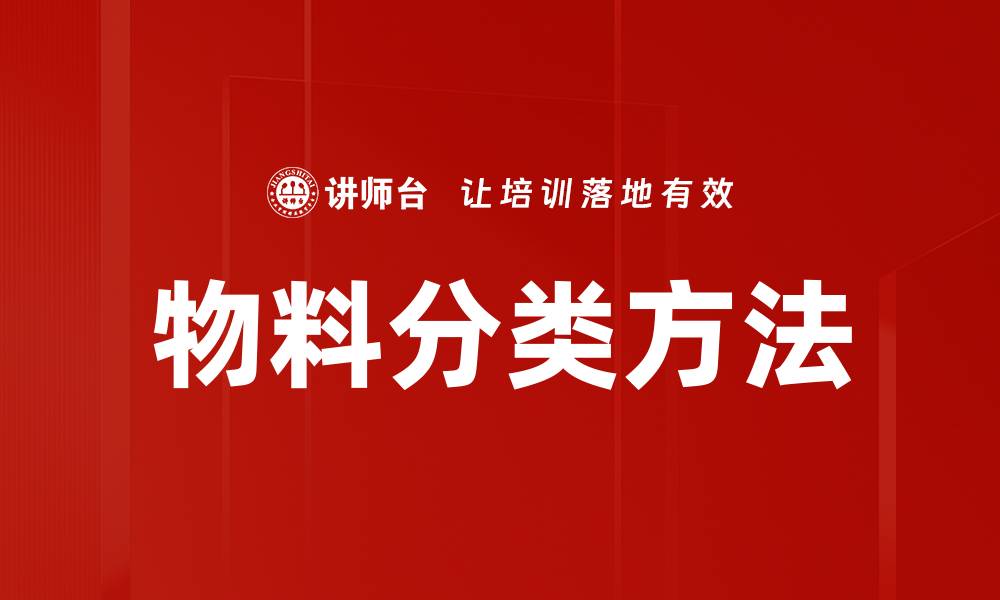文章物料分类方法的缩略图
