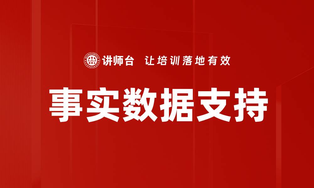 文章事实数据支持的缩略图