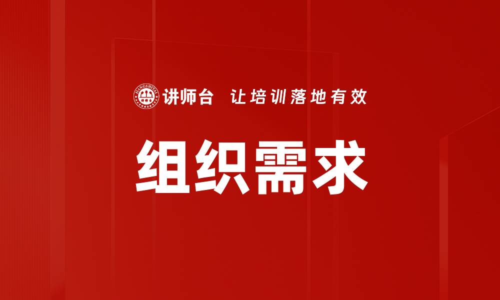 文章组织需求的缩略图